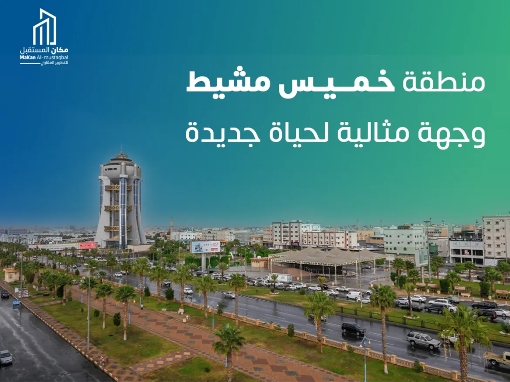 المعالم السياحية في منطقة خميس مشيط