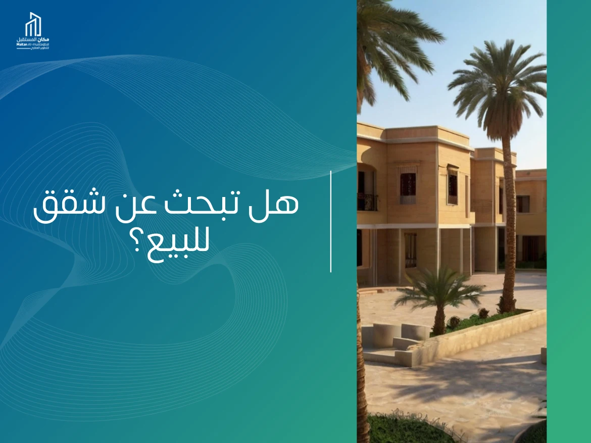 شقق للبيع في المنطقة الجنوبية، السعودية