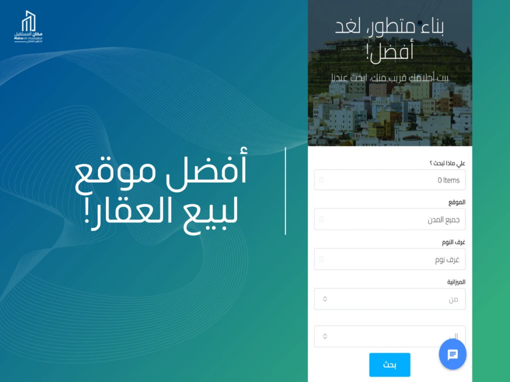 فضل موقع لبيع العقار في السعودية