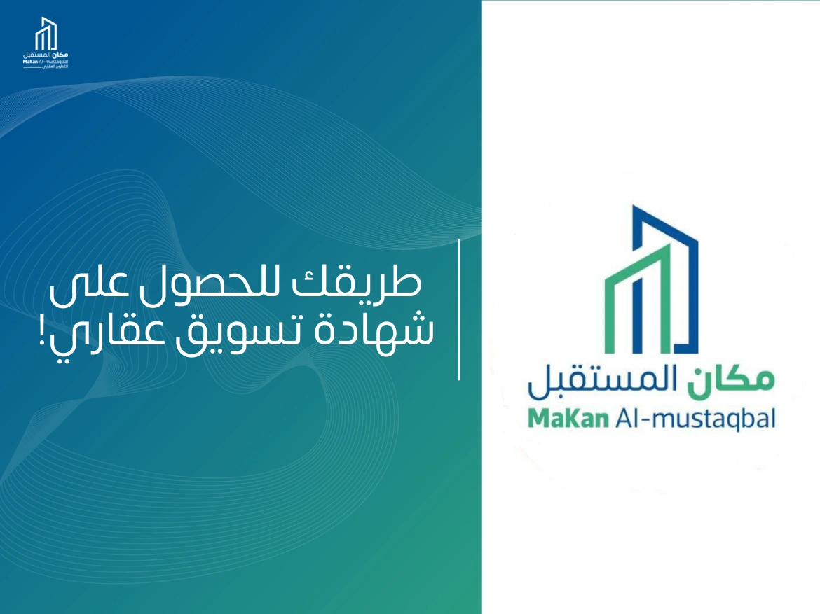 دورة التسويق العقاري